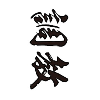 �^�g�D�[�V�[���@�����i���������j�@���T�C�Y